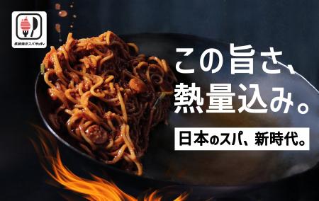 【新業態】中華鍋×高火力で旨い！『鉄鍋焼きスパ “ゲ