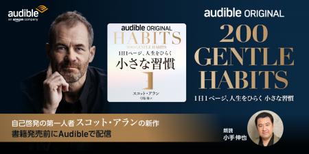 Audible、自己規律の専門家スコット・アランによる初 Audible、自己規律の専門家スコット・アランによる初