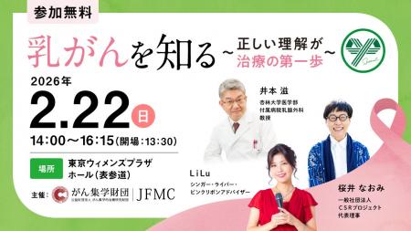【後援決定!】市民公開講座『乳がんを知る~正しい理 【後援決定!】市民公開講座『乳がんを知る~正しい理