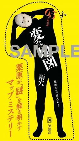 雨穴最新作『変な地図』70万部突破記念! 大好評「変 雨穴最新作『変な地図』70万部突破記念! 大好評「変