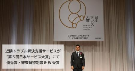 近隣トラブル解決支援サービス『Pサポ』『mamorocca』 近隣トラブル解決支援サービス『Pサポ』『mamorocca』