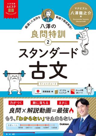 大人気！　累計50万部の映像講義つき参考書「ムビスタ