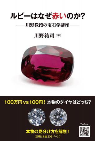 基礎知識から鑑別方法まで体系的に網羅した本格的宝石 基礎知識から鑑別方法まで体系的に網羅した本格的宝石