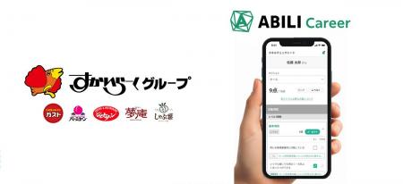 すかいらーくグループが約3,000店舗に「ABILI Career すかいらーくグループが約3,000店舗に「ABILI Career