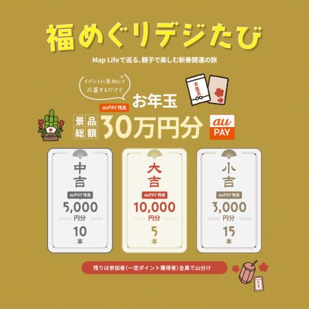 スマホで巡る初詣!総額30万円&SNS投稿でAmazonギフ スマホで巡る初詣!総額30万円&SNS投稿でAmazonギフ
