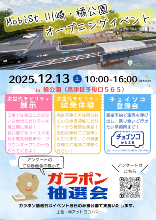 次世代モビリティが集結!川崎市「MobiSt. 川崎utf-8 次世代モビリティが集結!川崎市「MobiSt. 川崎utf-8