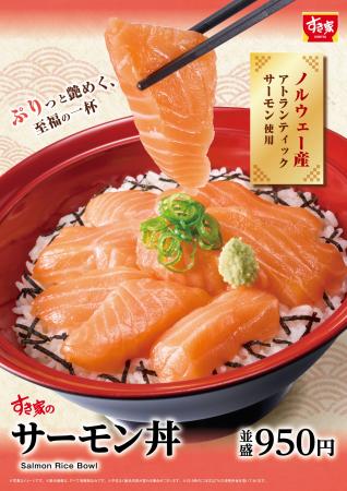 【すき家】一年の締めくくりを彩る、至福の一杯!すき 【すき家】一年の締めくくりを彩る、至福の一杯!すき