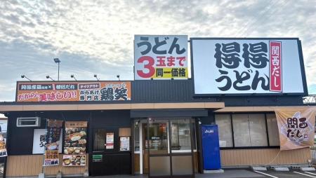 【得得×鶏笑】得得和歌山中店に、からあげ専門店 「鶏 【得得×鶏笑】得得和歌山中店に、からあげ専門店 「鶏