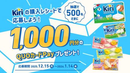 「キリ(R)シリーズ」を買って当てよう!キャンペーン 「キリ(R)シリーズ」を買って当てよう!キャンペーン