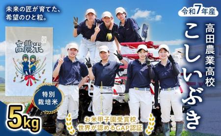 未来の農業者を応援。『上越市お米プロジェクト』で初 未来の農業者を応援。『上越市お米プロジェクト』で初