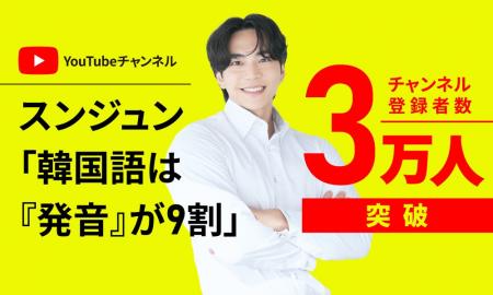 【元アナウンサーの発音で学ぶ】YouTubeチャンネル「 【元アナウンサーの発音で学ぶ】YouTubeチャンネル「