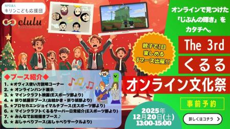 【オンラインフリースクールclulu】12月20日(土) 第3 【オンラインフリースクールclulu】12月20日(土) 第3