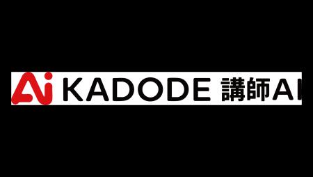 教育DXの決定打!当社運営のKADODE Academy(累計受講 教育DXの決定打!当社運営のKADODE Academy(累計受講