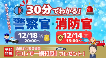 【TAC警察官・消防官(消防士)】「30分でわかる!警 【TAC警察官・消防官(消防士)】「30分でわかる!警
