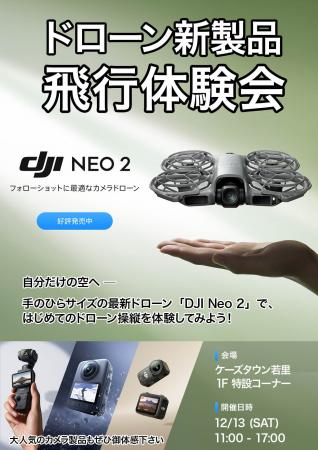 DJIの軽量コンパクトなドローン「DJI Neo 2」と最新ア DJIの軽量コンパクトなドローン「DJI Neo 2」と最新ア