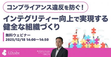 「コンプライアンス違反を防ぐ!インテグリティー向上 「コンプライアンス違反を防ぐ!インテグリティー向上