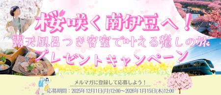抽選で3組6名様をご招待!南伊豆の桜&露天風呂つき客 抽選で3組6名様をご招待!南伊豆の桜&露天風呂つき客