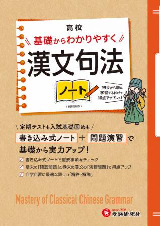 高校漢文の“いろは”がわかる！基礎からやり直して＜テ