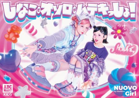 【ABCマート限定】「しなこ」初の本格シューズコラボ 【ABCマート限定】「しなこ」初の本格シューズコラボ