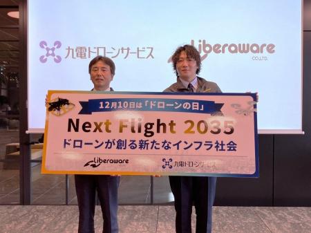 九電ドローンサービス・リベラウェアが語る“次の10年” 九電ドローンサービス・リベラウェアが語る“次の10年”