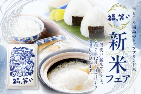 期間限定で「福、笑い」を使用したメニューの提供フェ 期間限定で「福、笑い」を使用したメニューの提供フェ