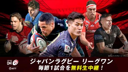 「ABEMA de J SPORTS」、日本最高峰ラグビーリーグ『N 「ABEMA de J SPORTS」、日本最高峰ラグビーリーグ『N