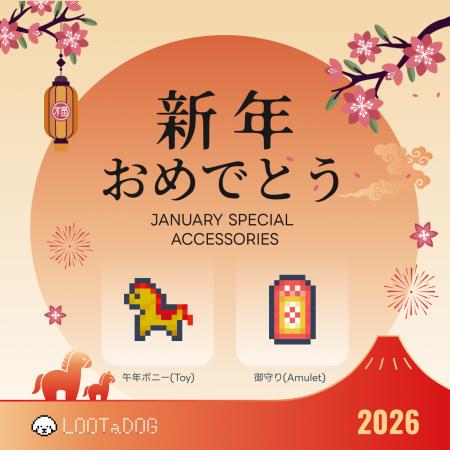 お散歩アプリ「LOOTaDOG」、新年の幕開けを飾る限定ア お散歩アプリ「LOOTaDOG」、新年の幕開けを飾る限定ア