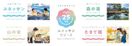 【箱根小涌園ユネッサン】ユネッサンは、2026年元旦に 【箱根小涌園ユネッサン】ユネッサンは、2026年元旦に