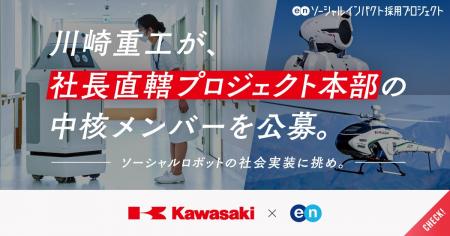 川崎重工、エンで社長直轄プロジェクト本部の中核メン 川崎重工、エンで社長直轄プロジェクト本部の中核メン