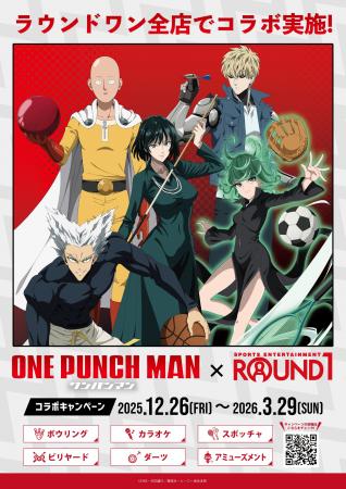 アニメ『ワンパンマン』と「ROUND1」のコラボキャンペ