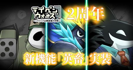 『テイコウペンギン』のスマートフォンゲーム「テイペ 『テイコウペンギン』のスマートフォンゲーム「テイペ