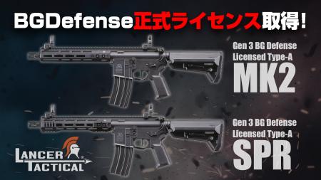 実銃”公式ライセンス取得” LANCER TACTICAL『Gen3 BG 実銃”公式ライセンス取得” LANCER TACTICAL『Gen3 BG