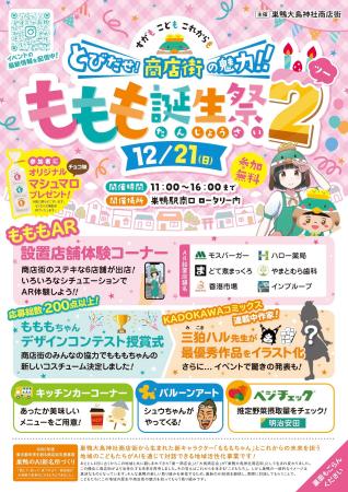 【巣鴨大鳥神社商店街】最新AI技術を通じて直接対話が