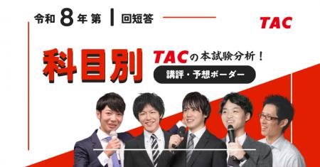 出願者数前年より191人増!【公認会計士 令和8年第I回 出願者数前年より191人増!【公認会計士 令和8年第I回
