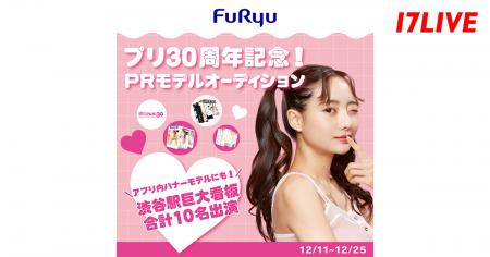 2025年はプリ誕生30周年のアニバサリーイヤー!「プリ 2025年はプリ誕生30周年のアニバサリーイヤー!「プリ