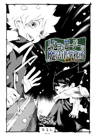 西義之氏による漫画作品『ムヒョとロージーの魔法律相 西義之氏による漫画作品『ムヒョとロージーの魔法律相