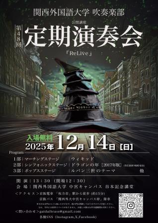 吹奏楽部の定期演奏会を、12月14日（日）午後1時半か