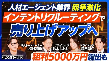 人材エージェントにおける「インテントリクルーティン 人材エージェントにおける「インテントリクルーティン