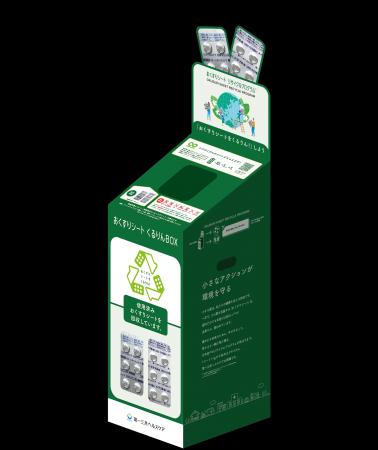 「おくすりシート リサイクルプログラム」の回収utf-8 「おくすりシート リサイクルプログラム」の回収utf-8