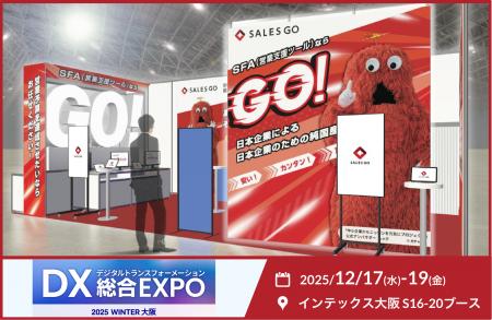 12月17～19日にインテックス大阪で開催される「DX 総
