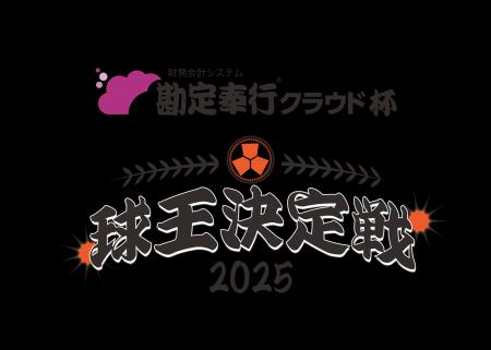 OBC、プロ野球最強の将棋王決定戦「球王決定戦」の冠 OBC、プロ野球最強の将棋王決定戦「球王決定戦」の冠