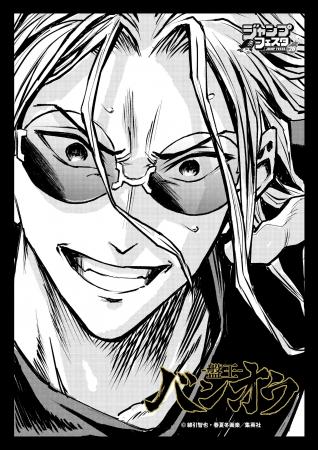 綿引智也氏、春夏冬画楽氏による漫画作品『バンオウ- 綿引智也氏、春夏冬画楽氏による漫画作品『バンオウ-