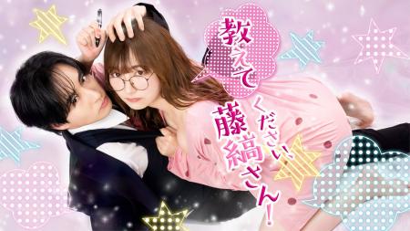 「教えてください、藤縞さん!」電子コミックス累計90 「教えてください、藤縞さん!」電子コミックス累計90