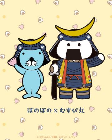 ぼのぼの×むすび丸コラボ決定!1月5日(月)よりコラ ぼのぼの×むすび丸コラボ決定!1月5日(月)よりコラ