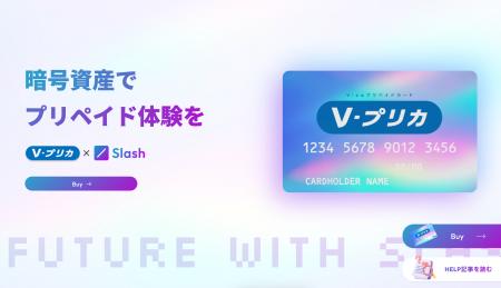 Slash Vプリカ SHOPの購入限度額が50万円に拡大|日本 Slash Vプリカ SHOPの購入限度額が50万円に拡大|日本