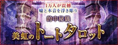 トートタロット|1万人が震撼【嘘と本音を炙り出す】 トートタロット|1万人が震撼【嘘と本音を炙り出す】