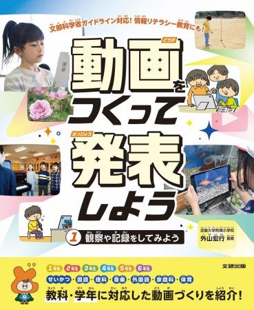 文部科学省ガイドライン対応! はじめての動画づくり 文部科学省ガイドライン対応! はじめての動画づくり