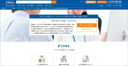 社員研修のリスキル：意思決定の質を高める「メンタル
