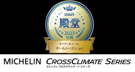 日本ミシュランタイヤ みんカラ「PARTS OF THE YEAR 2 日本ミシュランタイヤ みんカラ「PARTS OF THE YEAR 2