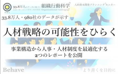 「人材戦略の可能性をひらく”事業構造から制度を最適 「人材戦略の可能性をひらく”事業構造から制度を最適